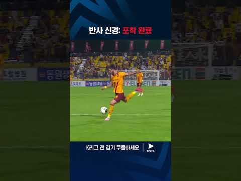 2024 K리그 1 | 광주 vs 수원FC | 반사 신경으로 팀을 구해내는 안준수