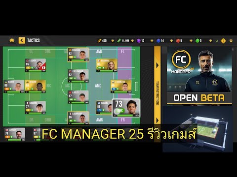 รีวิวเกมส์FCManager25อีกหน