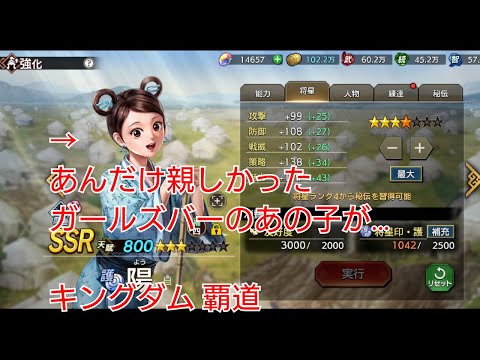 キングダム 覇道 毎度深夜のなんの意味もない雑談