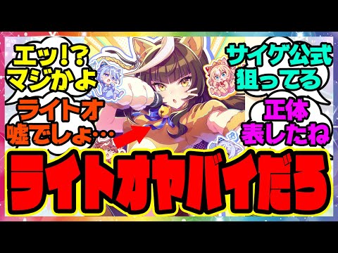 ウマ娘『新しいサポカイラストである事実に気づいてしまった人たち 』に対するみんなの反応集 まとめ ウマ娘プリティーダービー レイミン ガチャ ヒシミラクル SSRカルストンライトオ デュランダル