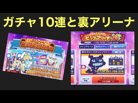 [ぷよクエ] ガチャ１０連&裏アリーナ4000兆