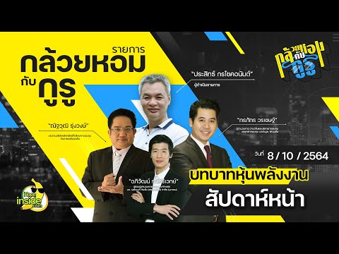 บทบาทหุ้นพลังงาน-สัปดาห์หน้า-- บทบาทหุ้นพลังงาน-สัปดาห์หน้า--