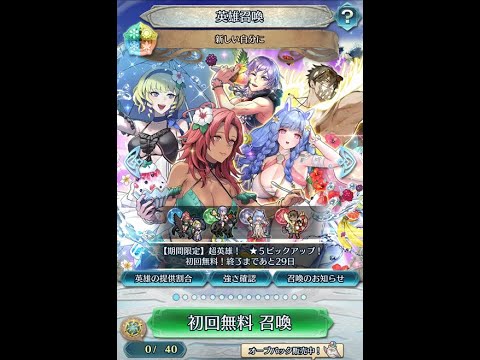 【FEH】1416【実況】新しい自分に 2025第2弾水着ガチャ 何かPU出る迄