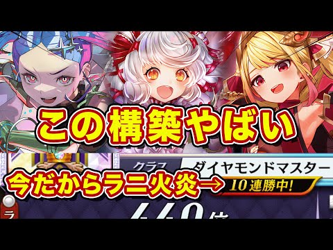 ポポリス流行の今だからこそラニ火炎！ヴィジョンとの相性も抜群だぞ！【逆転オセロニア】