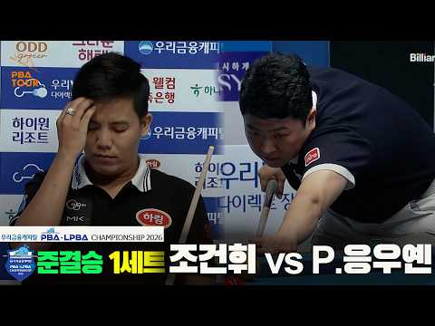 [준결승] #조건휘 vs #P.응우옌 1세트[우리금융캐피탈 #PBA 챔피언십 2026]