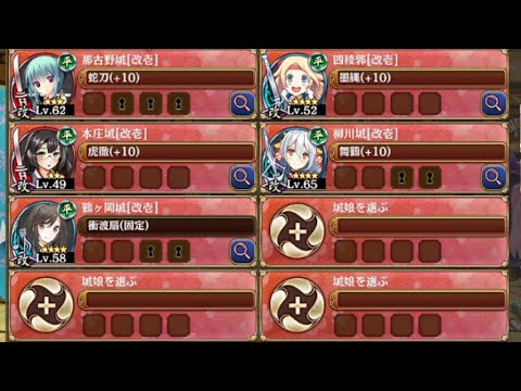 絢爛晶と地脈の守護者２ -参- 難しい　放置【城プロRE ☆3改以下編成】