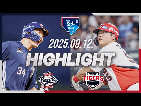 [두산베어스 vs KIA타이거즈] 9.12(금) 야구 하이라이트｜2025 신한 SOL뱅크 KBO리그｜KBO X TVING
