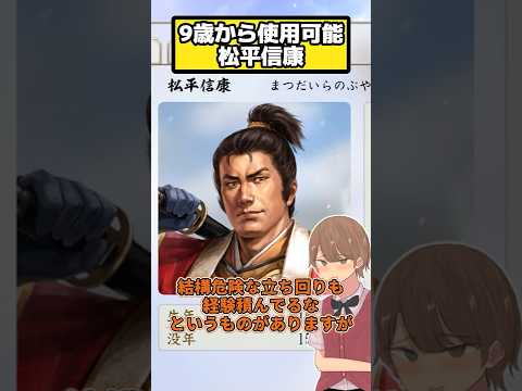 家康の長男で若くして戦の才能を見せるも自刃 徳川信康【信長の野望 新生PK】