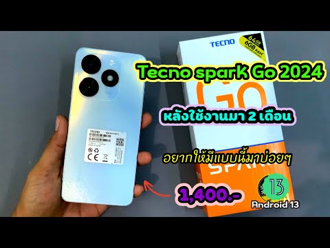 Happy august channel Tecnosparkgo2024หลังจากใช้งานมา2เดือนตัวคุ้ม!!ไม่มีใครมาแทนไ