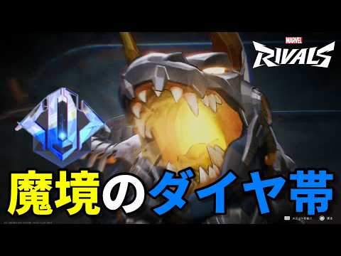 【まだダイヤ2】前半調子こいたら後半大負けした回【Marvel Rivals】