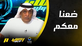 ردة فعل وليد الفراج بعد فوز الهلال بكأس الدرعية للسوبر السعودي