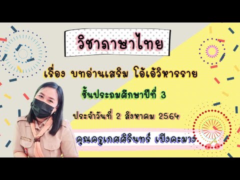 ห้องเรียนครูเกด-การอ่านออกเสีย ห้องเรียนครูเกด-การอ่านออกเสีย