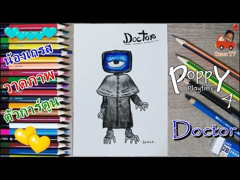 Grace TV น้องเกรสlวาดภาพตัวการ์ตูนในเรื่องPoppyPlaytime4Doctor