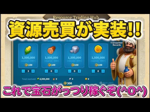 【ライキン生配信】資源実装!! これで宝石ガッツリ稼いじゃいます(^O^)【Rise of Kingdoms】