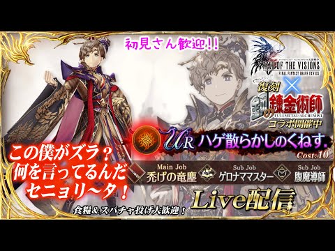 【FFBE幻影戦争】 頂上決戦  第二戦 VS legame　#1220【WAR OF THE VISIONS】