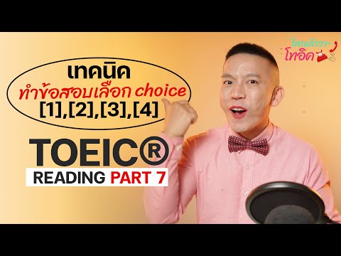 ครูดิวติวTOEIC:เติมทั้งประโย