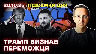 Україна наближається до ймовірного завершення війни: ключові заяви Зеленського, відповіді Росії та Трампа