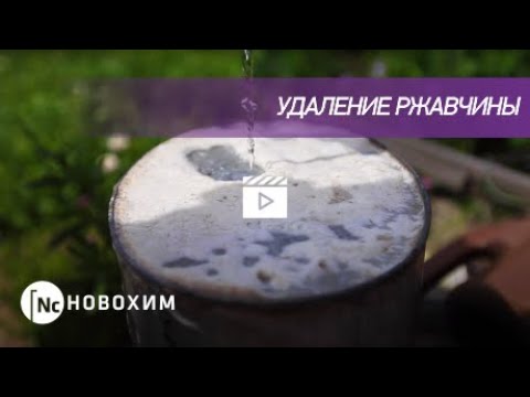 Быстрое удаление ржавчины с металла своими руками!