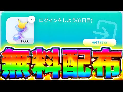 【ポケポケ】ログイン6日だけ！1000パック砂時計が無料GET出来ます！ポケポケ最新情報 ポケポケ砂時計 ポケポケリセマラ ポケポケ新パック ポケポケ速報