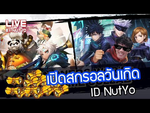 [LIVE🔴]กางอาณาเขต!!EP.3เปิ