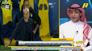 عماد السالمي : مشاكل النصر في آسيا وضياع الفرص