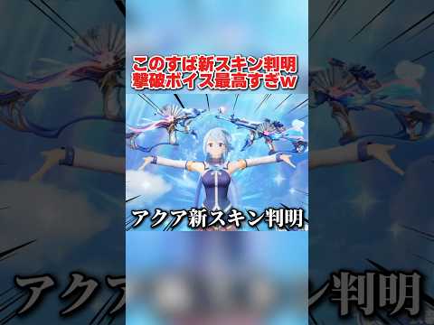 このすばコラボ新スキン判明！撃破ボイス付きの金銃が最高すぎるwww 【荒野行動】#shorts#荒野行動#荒野再会祭#荒野行動純金配布