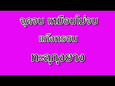 ❂EmmyChannel❂ลุงเปี๊ยกจุดจบ