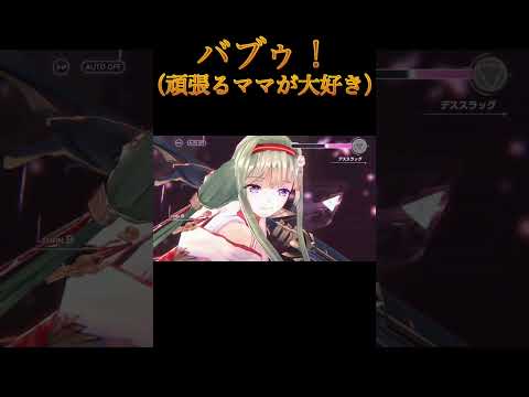 バブゥ！（頑張るりさママが大好き！）3周目衣装で基本衣装EXスキル使ってみた!!【ヘブバン】