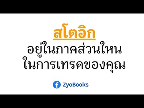 สโตอิกศาสตร์อยู่ในภาคส่วนใหน