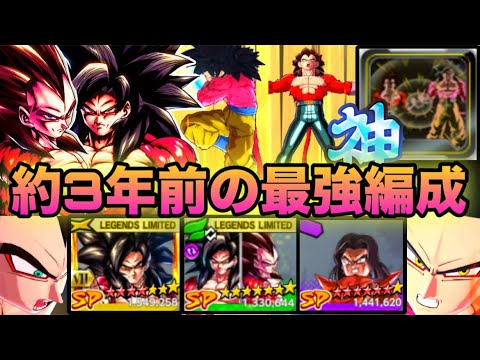 【鬼畜】ユニフラで超強化されたゴクベジ4を3年前の最強編成で使ってみた‼️【ドラゴンボールレジェンズ】