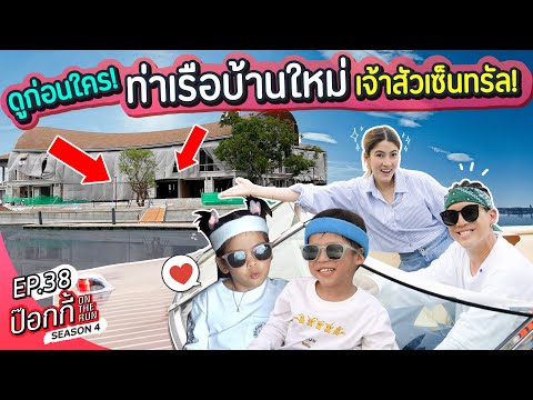 ดูก่อนใคร!-ท่าเรือบ้านใหม่-เจ้ ดูก่อนใคร!-ท่าเรือบ้านใหม่-เจ้