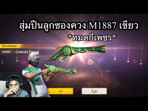 กิจกรรมใหม่FreeFireสุ่มปืนลูก