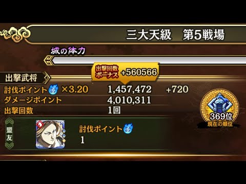 合従軍討伐戦2日目（25年9月20日）「実るほど首を垂れる稲穂かな」