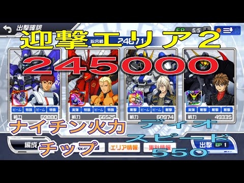 スパロボdd迎撃エリア2 245000!声無し、ユニコーン温存!