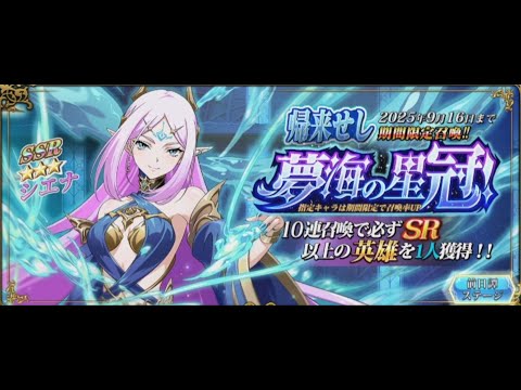 【ランモバ】新英雄　シエナ　前日譚（2025 09）