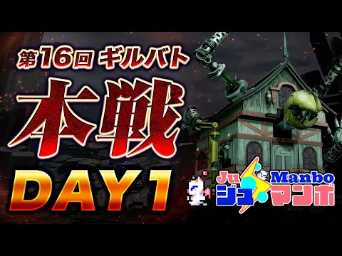 【FF7EC】第16回ギルドバトル「本戦」Day1【エバクラ】