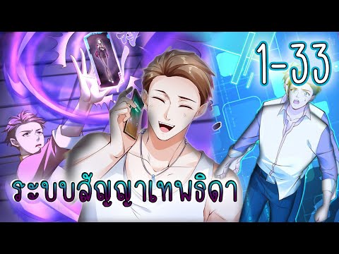 รวมตอน1-33[ระบบสัญญาเทพธิดา]