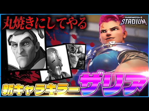 【OW2】スタジアム新キャラは全てコイツのカモ！すべて私が焼き尽くしてやる。【ゆっくり実況】【オーバーウォッチ2】