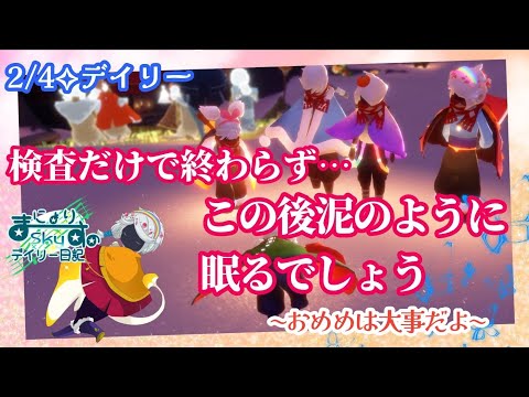 【Sky✧デイリー】おめめは大事だよ〜…