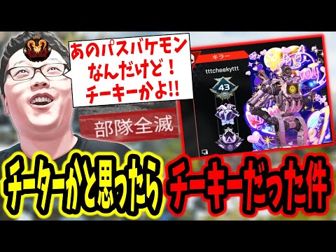 【APEX】敵がバケモンだと思ったらそいつはチーターかチーキーです【エーペックスレジェンズ/APEX LEGENDS/season23#45】