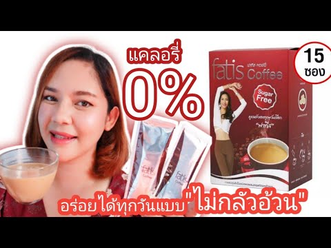 รีวิว-กาแฟเพื่อสุขภาพ-แคลอรี่- รีวิว-กาแฟเพื่อสุขภาพ-แคลอรี่-