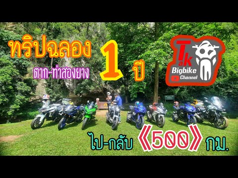 ทริปฉลอง1ปีโคตรฮา(ดิบ-เถื่อน)