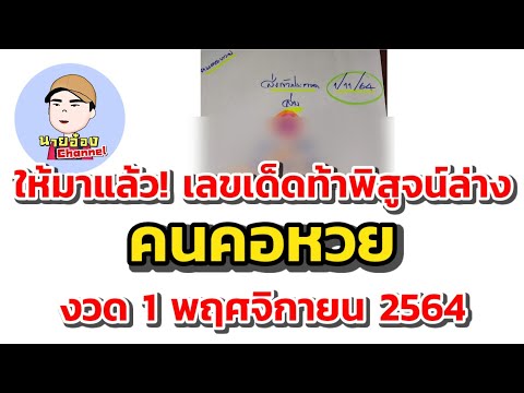 ให้มาแล้ว!-เลขเด็ดท้าพิสูจน ให้มาแล้ว!-เลขเด็ดท้าพิสูจน