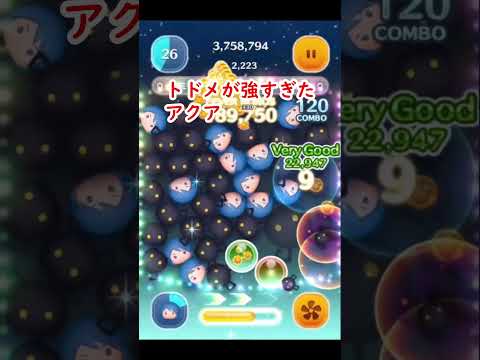 トドメが強すぎたアクア　アクア　スキル6　#shorts 　【ツムツム】【ツムツムネタ】#ツムツム #ツムツムコイン稼ぎ #ツムツム初心者