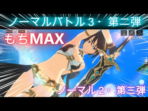 【まおりゅう】ノーマルバトル３の第二弾  ＆  ノーマルバトル２の第三弾！！！
