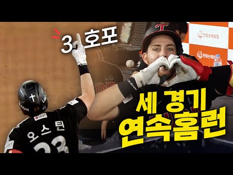 [LG vs 한화] 타격감의 절정을 맞은 LG 오스틴! 세 경기 연속 홈런과 함께 31호포 작렬! | 9.27 | 크보모먼트 BY 삼진제약 | 야구 하이라이트