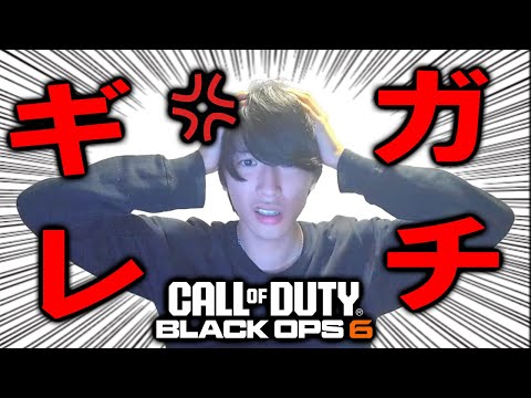 CoDを荒らしに行くｗｗｗｗｗ【CoD:BO6】