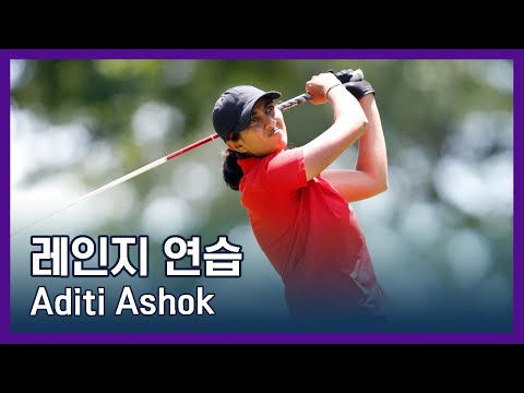 LPGA투어 선수 연습법 | Aditi Ashok