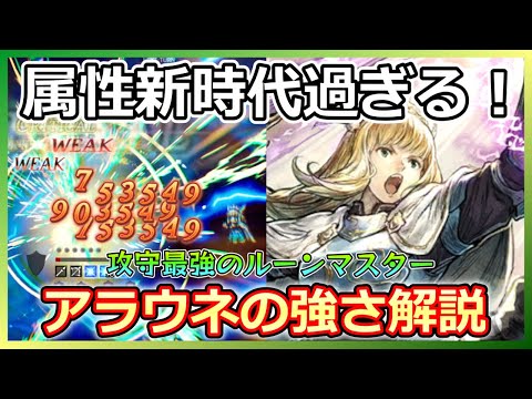 【オクトラ】ルーンマスターアラウネの登場で属性パーティーのインフレが新時代へ!【大陸の覇者】