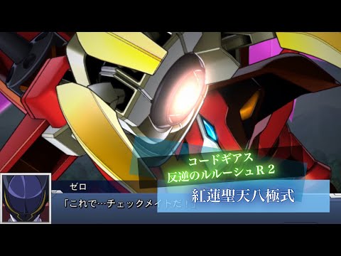 スーパーロボット大戦DD 紅蓮聖天八極式 全武装 魔神と朱の軌跡 | GUREN Type-08 Elements"SEITEN"